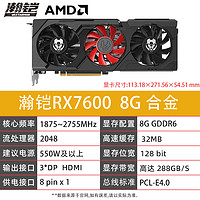 AMD 瀚铠RX6650XT/7600 8G合金 游戏电竞台式机主机剪辑独立显卡