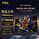 TCL TCL 115X11G Max 液晶电视 115英寸 20000+级分区量子点点控光Pro