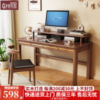 贵嘉缘实木书桌学习桌带书架成人办公桌电脑桌台式写字桌书房家具 胡桃色【单桌】 长宽高：80*60*90cm【单抽】