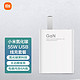 小米（xiaomi）55W氮化镓GaN线充套装 (充电器+6A数据线) 快充 支持小米11红米redmi手机笔记本充电头