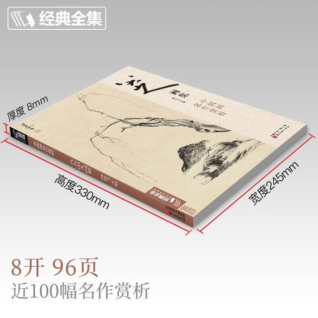 八大山人画集8开中国画临摹画册书籍写意水墨国画山水花鸟鱼虫技法教材