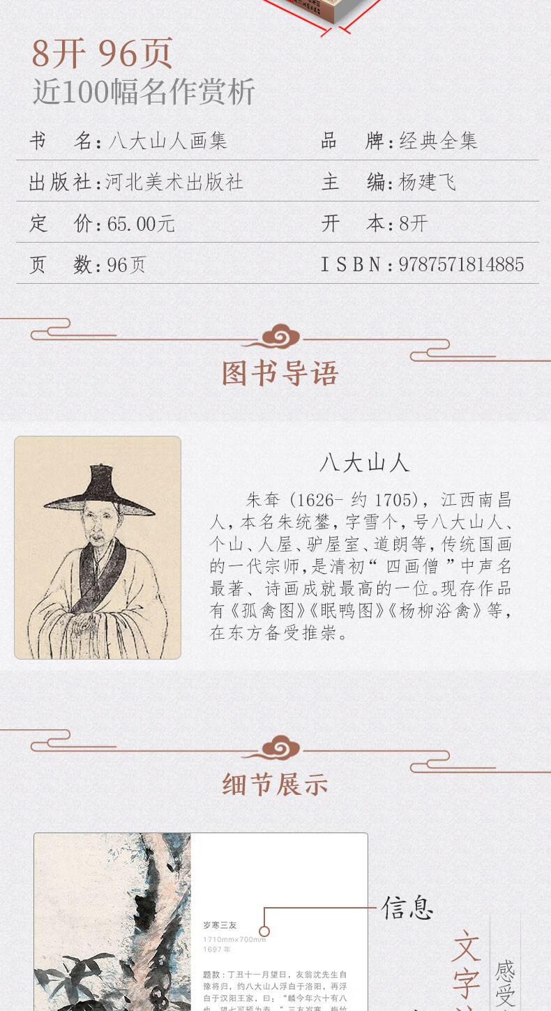 八大山人画集8开中国画临摹画册书籍写意水墨国画山水花鸟鱼虫技法教材