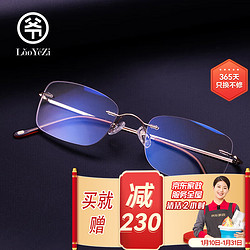 LaoYeZi 老爷子 防蓝光老花镜时尚超轻无框老光眼镜 金色 250度