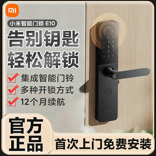 Xiaomi 小米 智能门锁e10指纹锁密码锁电子门锁