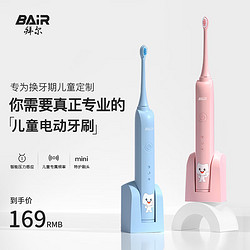 BAiR 拜尔 K7儿童电动牙刷充电式3 -4刷头+便携盒-沁心蓝