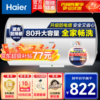 Haier 海尔 电热水器家用40/50/60/80/100升储水式