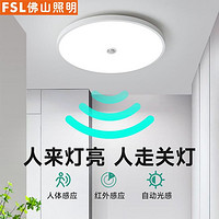 FSL 佛山照明 led红外人体感应灯三防吸顶灯楼梯过道楼道走廊智能自动