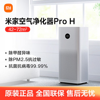 MIJIA 米家 小米空气净化器Pro H家用新房除甲醛除病毒去烟味异味办公室米家净化机 米家空气净化器Pro H