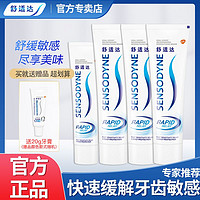 SENSODYNE 舒适达 基础护理系列 劲速护理牙膏