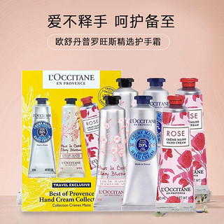 欧舒丹 LOCCITANE欧舒丹普罗旺斯精选润手霜六支装