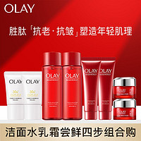 OLAY 玉兰油 大红瓶水乳套装面霜洗面奶补水滋润紧致修护淡纹温和护肤品