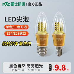 NVC Lighting 雷士照明 led尖泡節能e14e27大小螺口家用水晶燈吊燈光源高亮燈泡