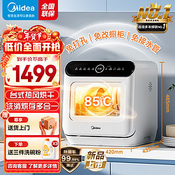 Midea 美的 新品M10PRO洗碗机台式台上免安装家用厨房小型迷你刷碗机全自动热风烘干M10升级款