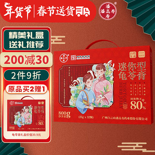 潘高寿 龟苓膏年货礼盒（红豆味25g*16个+原味25g*16个）烧仙草果冻布丁双口味 春节送礼物礼品