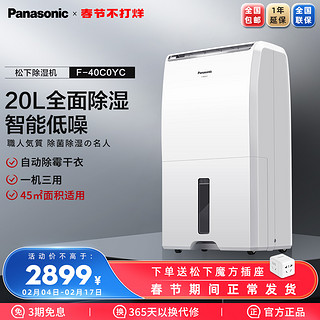 Panasonic 松下 除湿机家用卧室抽湿机干燥机地下室吸湿除湿器F-40C0YC抽湿器