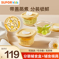 SUPOR 苏泊尔 宝宝辅食模具蒸糕婴儿辅食工具硅胶辅食模具+玻璃辅食盒三件套