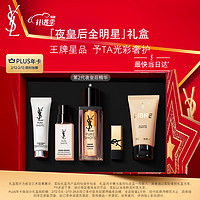 情人节好礼：YVES SAINT LAURENT 悦享青春夜间焕肤精华液 30ml（赠 洁面30ml+精华水30ml+沐浴露50ml+方管口红1.3g+PLUS年卡）