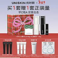 情人节好礼：UNISKIN 优时颜 早C晚A限定礼盒（黑引力精华30g+光源精华30g+赠 黑引力精华10g*3+光源精华10g*3+小蓝弹面膜2片）