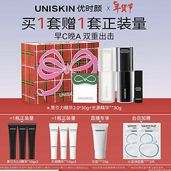 UNISKIN 优时颜 早C晚A限定礼盒（黑引力精华30g+光源精华30g+赠 黑引力精华10g*3+光源精华10g*3+小蓝弹面膜2片）