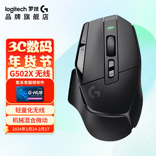 logitech 罗技 G502 X 有线鼠标 25600DPI 黑色