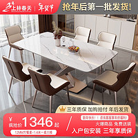 上林春天 意式轻奢岩板餐桌椅组合 现代极简家用碳素钢长方形吃饭桌子1.4米一桌六椅