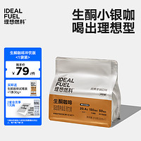 IDEAL FUEL 理想燃料 防弹咖啡冲饮版生酮速溶咖啡MCT油脂粉饱腹代餐30g