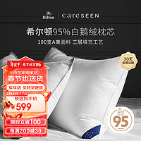 Careseen 康尔馨 枕头 希尔顿100s五星级酒店羽绒枕A类95%白鹅绒枕 单只91*51cm