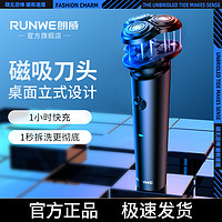 RUNWE 朗威 磁吸式刀头水洗Rs210电动剃须刀车载拆洗方便