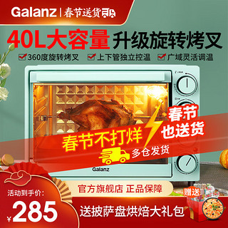 Galanz 格兰仕 0）电烤箱 多功能家用40L大容量