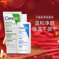 CeraVe 适乐肤 温和和净颜绿氨泡泡洁面+保湿修护屏障乳液