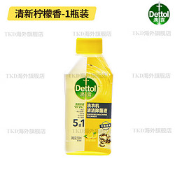 Dettol 滴露 洗衣机清洗剂清洁剂除垢去污渍家用滚筒除菌 套餐一