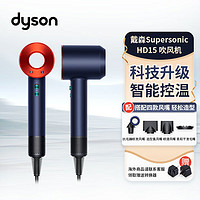 dyson 戴森 HD15 新一代吹风机 负离子 进口家用 快速干发 不伤发 海外版新年礼物  蓝彩朱红限定礼盒
