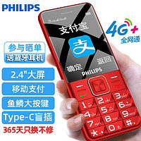 移动端：PHILIPS 飞利浦 E568A 绚丽红 4G全网通老人手机 超长待机大字大声老年人手机 直板按键双卡儿童备用功能机