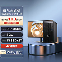 戴尔DELL台式机 Optiplex 7010 MT 商用办公电脑主机(i5-13500/32G/1T SSD+2T/4G独显/Wi-Fi)+27英寸 13代|7010MT+27英寸