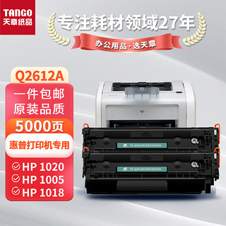 新绿天章 探戈(TANGO)TG-Q2612AT双支装易加粉黑色硒鼓 2支 (适用惠普HP Q2612A 12A 1012 1022 1020 m1005 lbp2900)