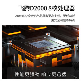 清华同方 超翔TF830-V050-1 国产台式电脑 单主机 (飞腾D2000/8G/256G/1G独显)国产专业系统