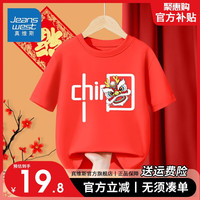真维斯童装半截袖男童新年国潮红色短袖女童纯棉T恤儿童龙年上衣 【新年短袖17】红色 140