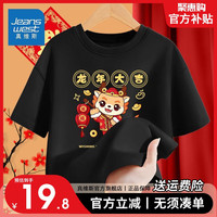 真维斯儿童龙年喜庆T恤男童新年中国风卡通半截袖女童红色短袖潮 【新年短袖08】黑色 150