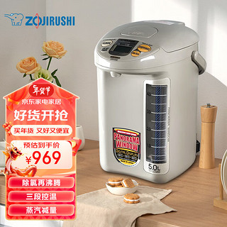 ZOJIRUSHI 象印 ZO JIRUSHI）电热水壶 日本进口智能电热水瓶 家用5L大容量烧水壶 三段控温 CD-LCQ50-TK