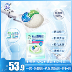 白猫 洗碗凝珠12g*25颗宝宝婴儿适用去重油活氧酵素APG三重