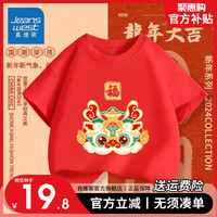 真维斯儿童新年纯棉短袖2024男童喜庆T恤女童本命年红色上衣 【新年短袖01】红色 120