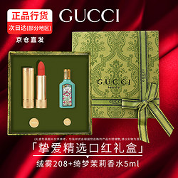 GUCCI 古驰 口红礼盒套装 绒雾208+绮梦茉莉女士香水5ml