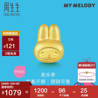 周生生Melody黄金转运珠足金三丽鸥串珠组合 mini美乐蒂92831C