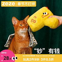 【zezeX 电影 金手指联名】喷钞枪逗猫棒宠物自嗨猫咪解闷玩具 金手指联名喷钞枪玩具