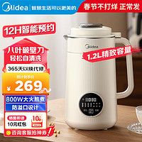 Midea 美的 免洗豆浆机1.2L小型家用破壁机1-3人全自动免过滤搅拌机DJ12B-G80D70