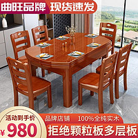 曲旺 全纯实木餐桌椅组合可伸缩折叠吃饭桌子中式家用小户型圆桌长方形