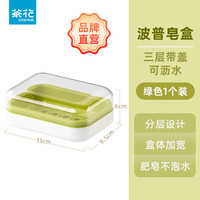 茶花 CHAHUA双层沥水肥皂盒创意宿舍沥水香皂肥皂架置物架免打孔 1个装#-带盖双层沥水(绿色)