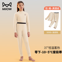 猫人（MiiOW）儿童保暖内衣套装男女童德绒热八度明星同款超暖中小大童保暖套装 浅杏色 （零下-10~5度极寒） 140cm【130-140CM，50-60斤】