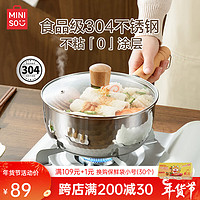 MINISO 名创优品 304不锈钢雪平锅奶锅不粘锅煎蛋锅一人食宝宝辅食煮奶汤锅泡面锅 304不锈钢雪平锅-带盖 16cm