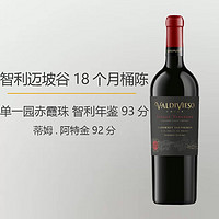 Vina Valdivieso 瓦帝维索 PLUS:智利瓦帝维索酒庄（Vina Valdivieso） 18个月橡木桶陈酿 迈坡谷单一园赤霞珠干红葡萄酒 单支装750mL